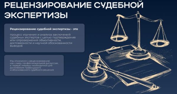 Как рецензия переворачивает исход дела