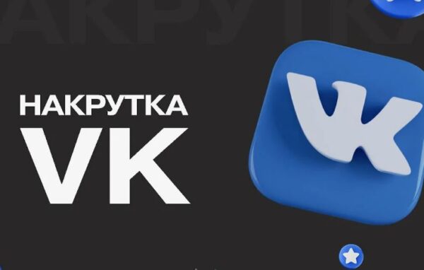 ВК накрутка